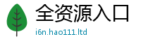 新奥2025年天天开好彩归2025年港彩黑白图资料